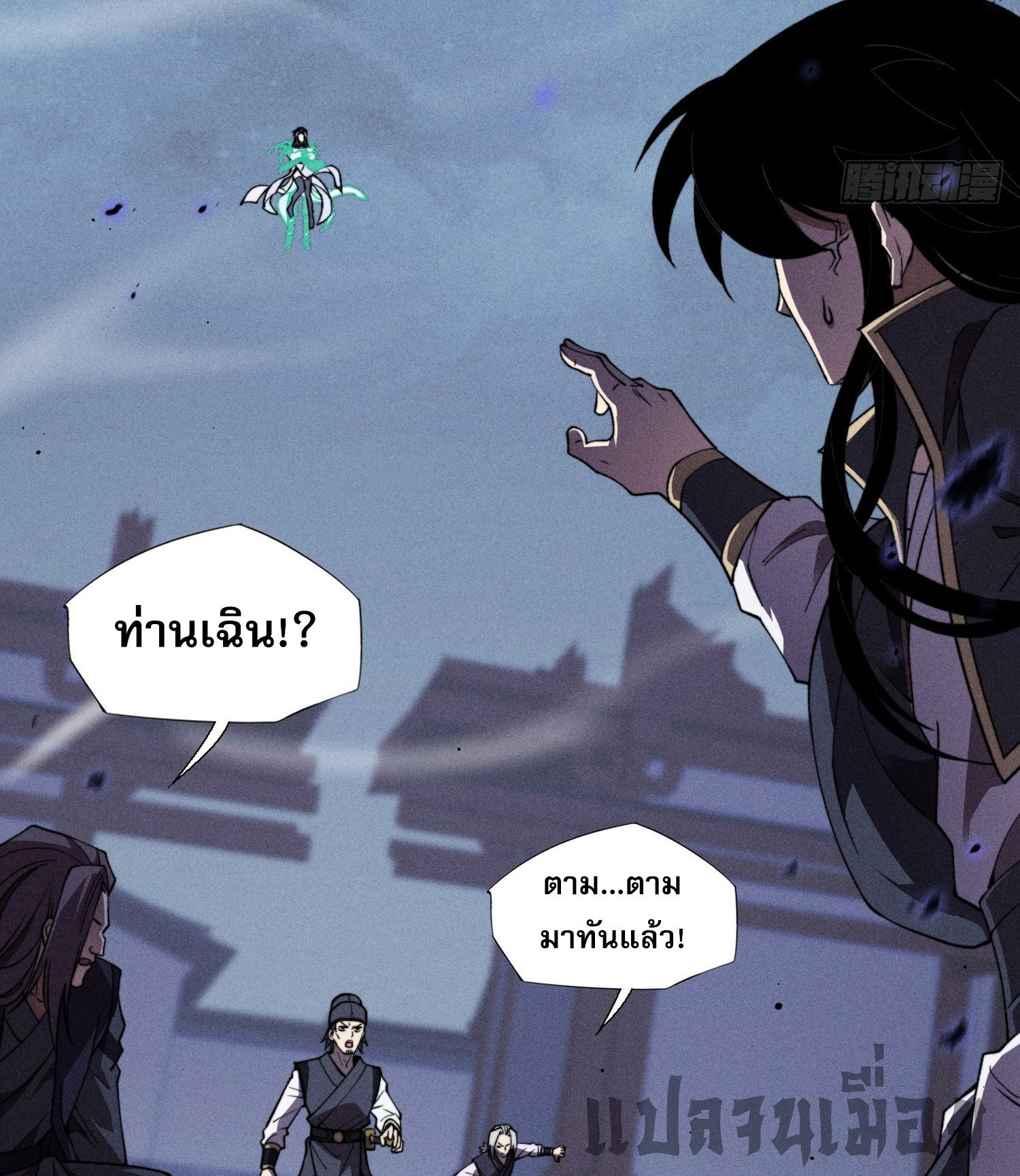 วิถีเซียนนอกรีต ตอนที่ 16 หน้า 30