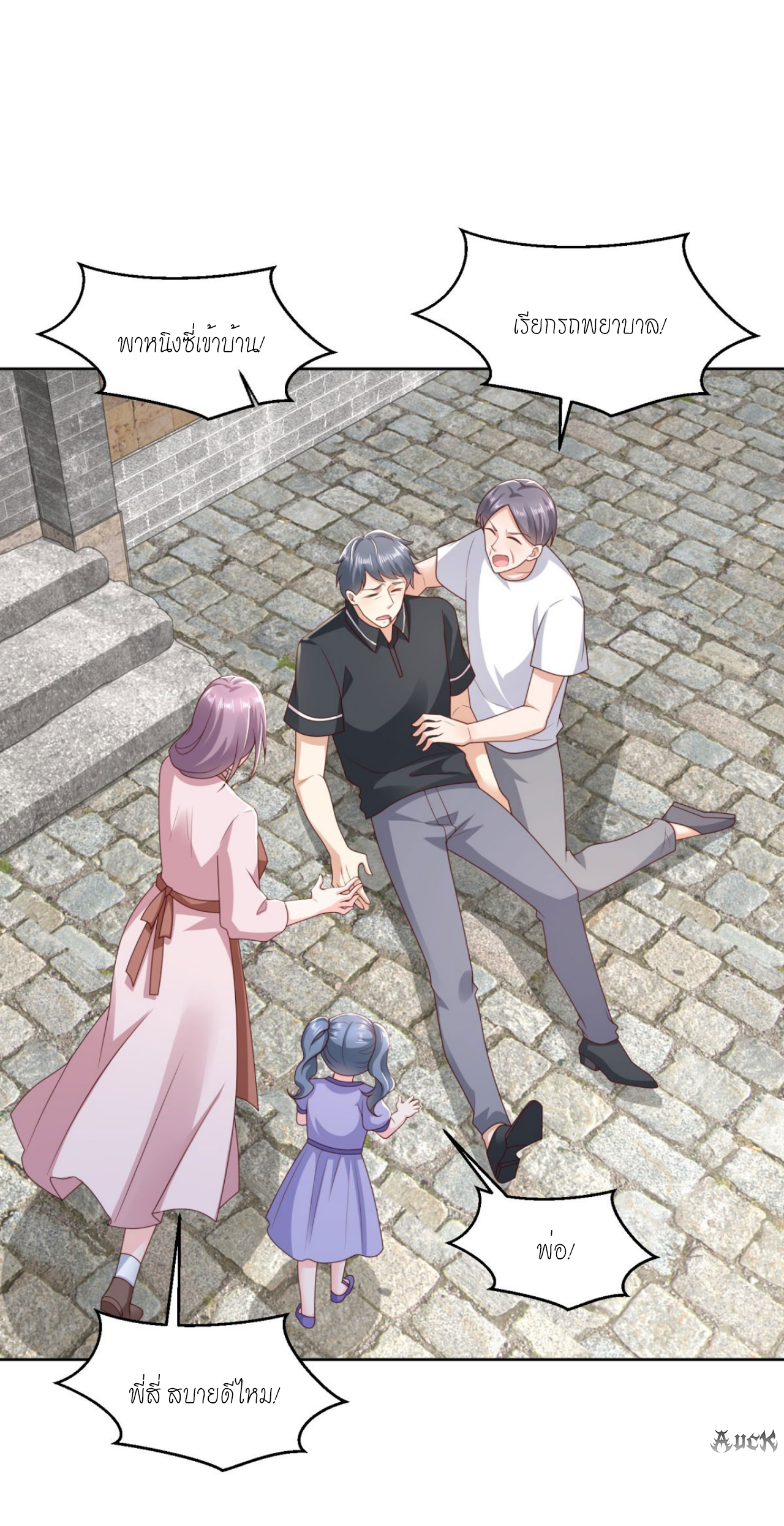 เทพเจ้าแห่งสงครามที่แข็งแกร่งที่สุดของเมือง ตอนที่ 22 หน้า 21