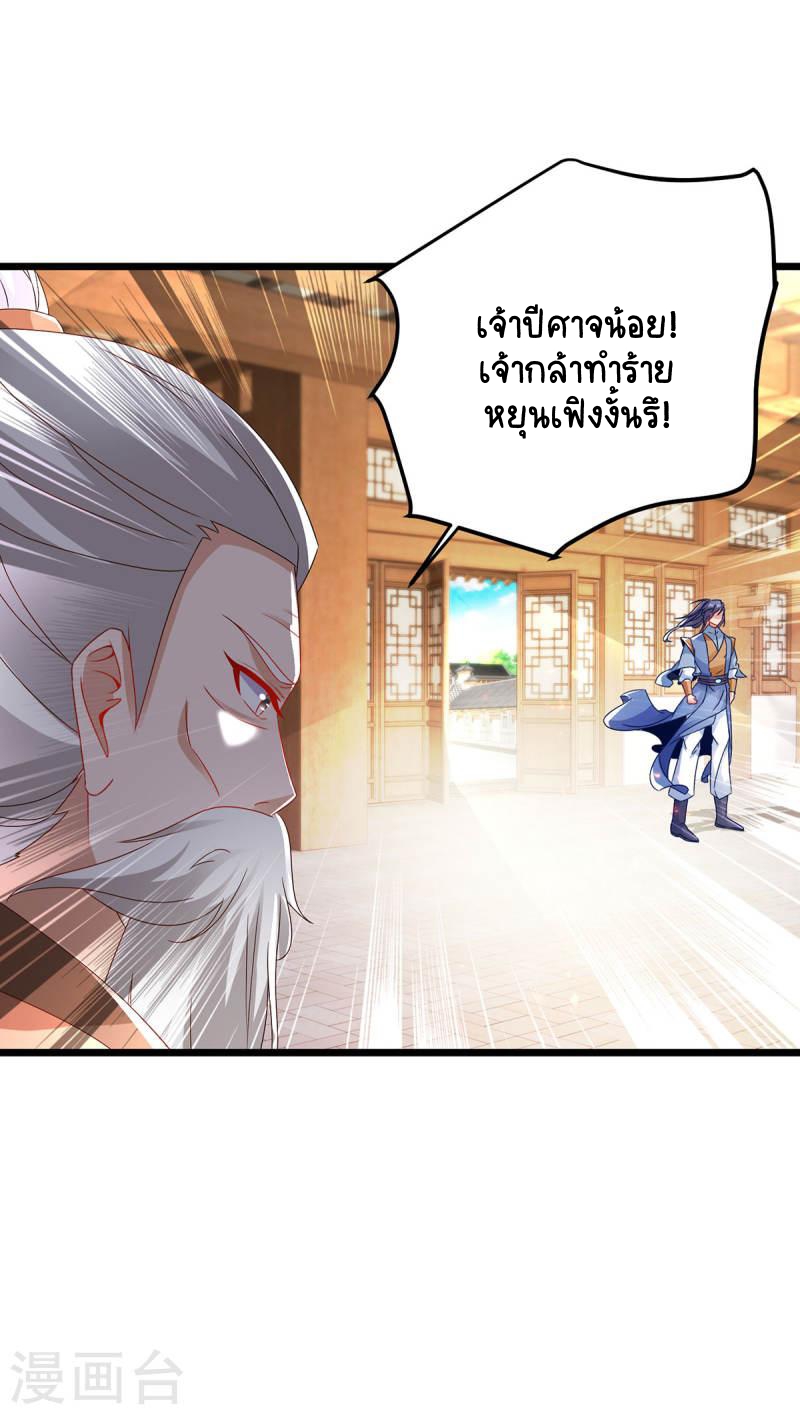 จักรพรรดิวิญญาณศักดิ์สิทธิ์ (ทันจีน) ตอนที่ 168 หน้า 16