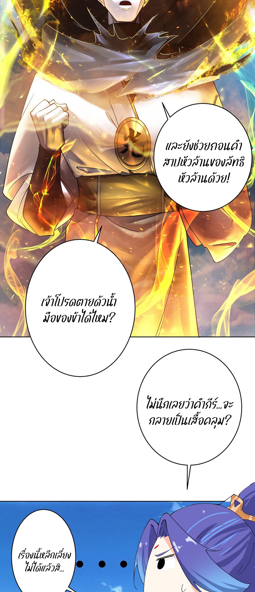 ตัวแปรจุติ ตอนที่ 33 หน้า 10