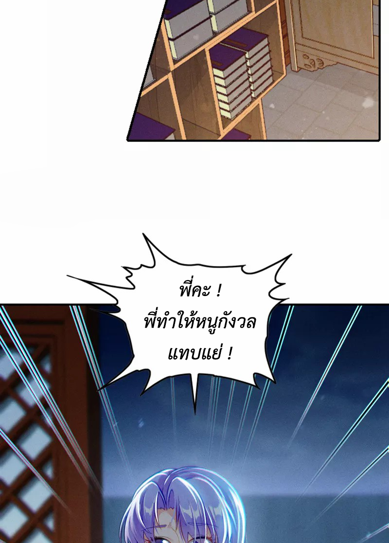 (จบ) Cultivate Immortality in The World of Superpowers (ปรมาจารย์ผู้ฝึกตนในโลกฮีโร่) ตอนที่ 51 หน้า 43