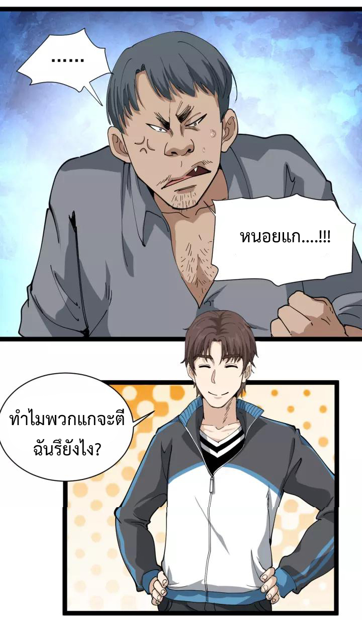 หมอเกรียนเซียนพิษ ตอนที่ 19 หน้า 47
