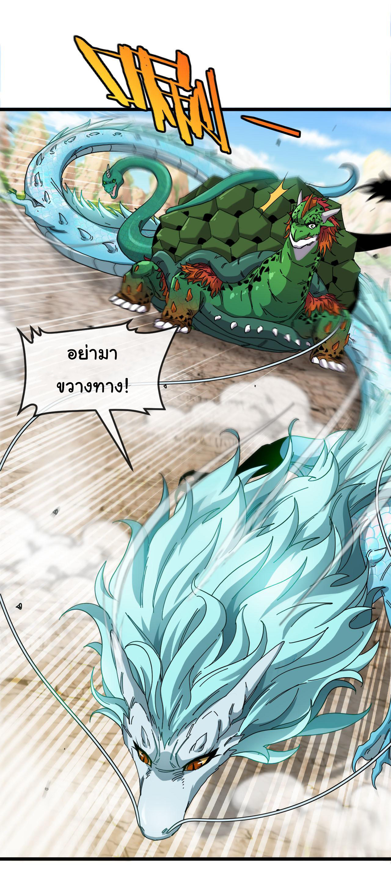 Reincarnated as the King of Beasts ตอนที่ 20 หน้า 15