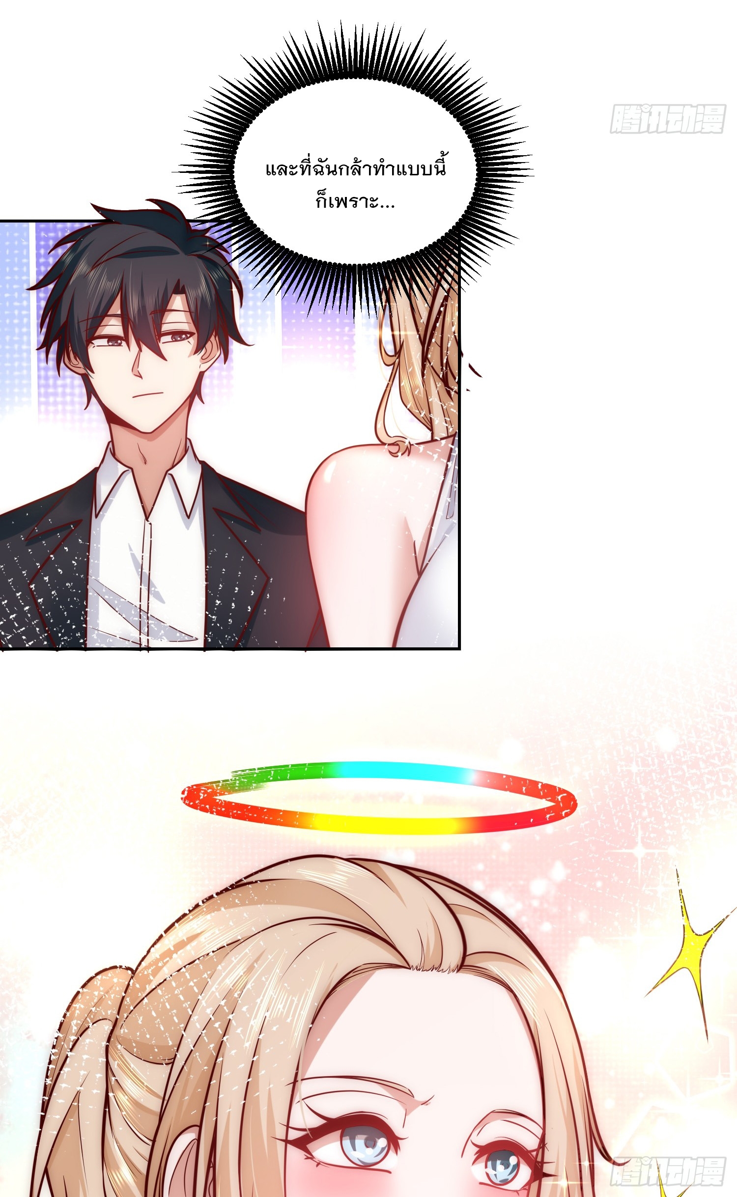 สร้างฮาเร็มด้วยระบบฉายาสุดเทพ ตอนที่ 32 หน้า 17