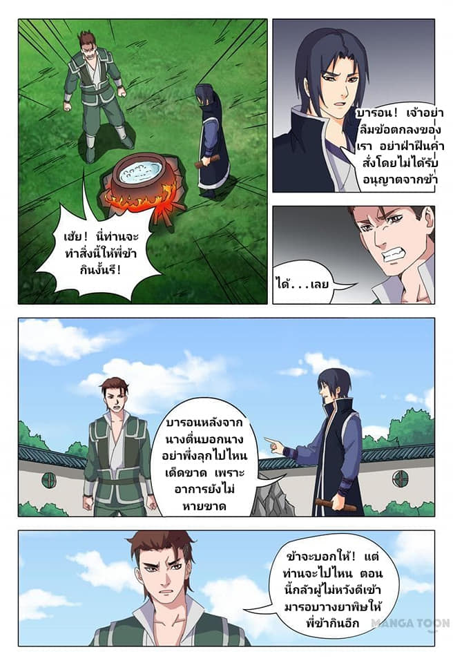 เจ้าแห่งอาณาจักรในตำนาน  Master of Legendary Realms ตอนที่ 23 หน้า 7