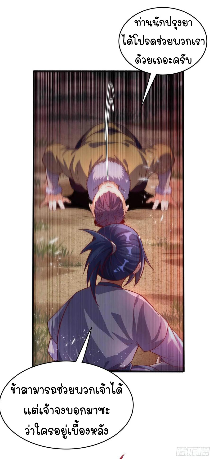 Wu ni ตอนที่ 46 หน้า 26