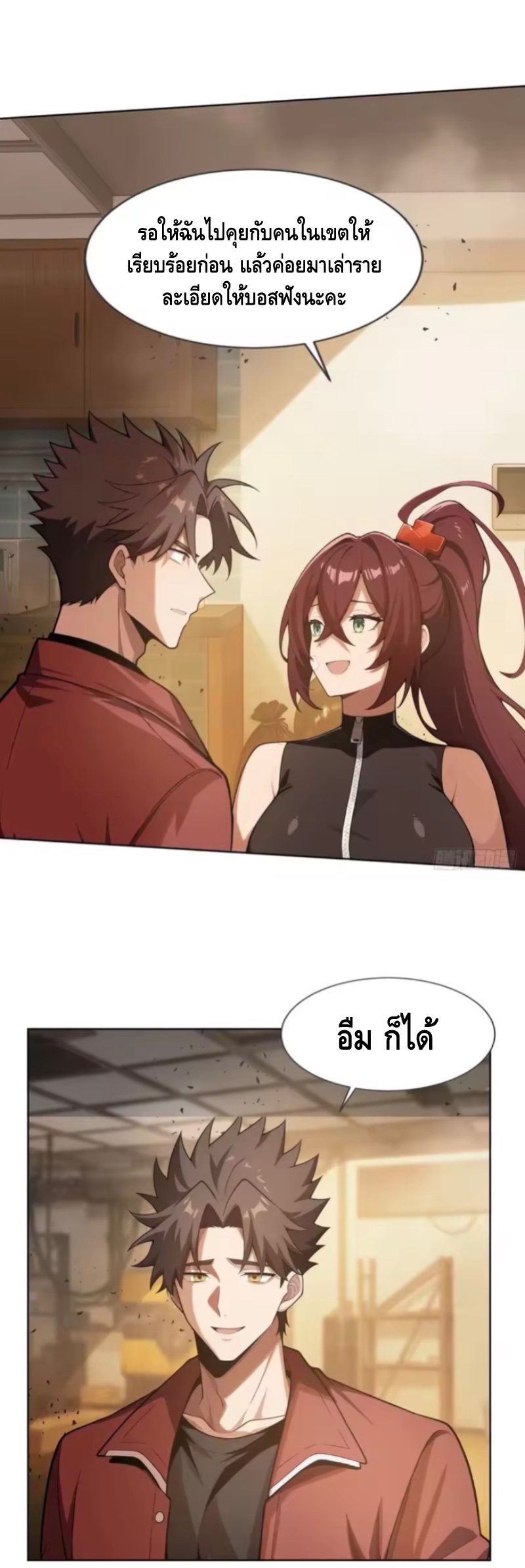 พ่อค้าเถื่อนแห่งวันสิ้นโลก ตอนที่ 20 หน้า 25