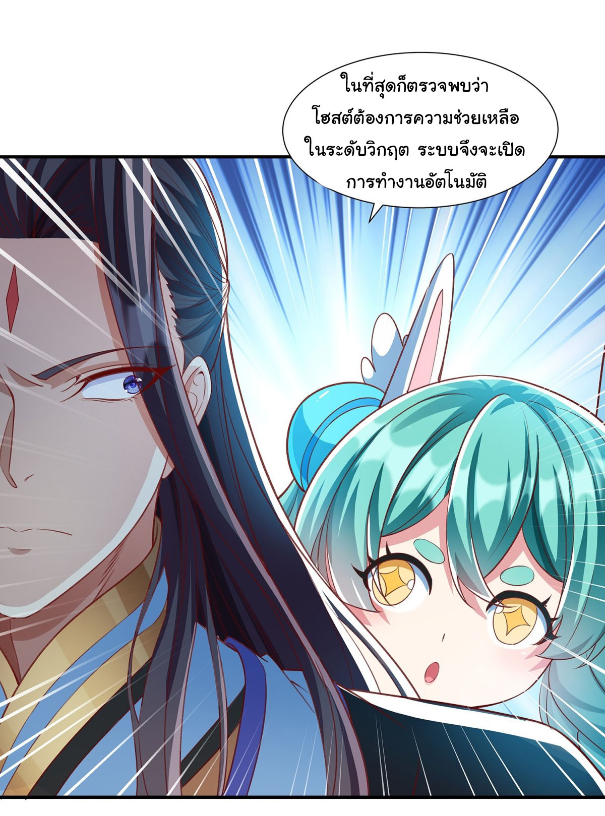 ฉันนี่แหละบรรพบุรุษโลกปีศาจ ( Reincarnation of the Demon Ancestor ) ตอนที่ 2 หน้า 16