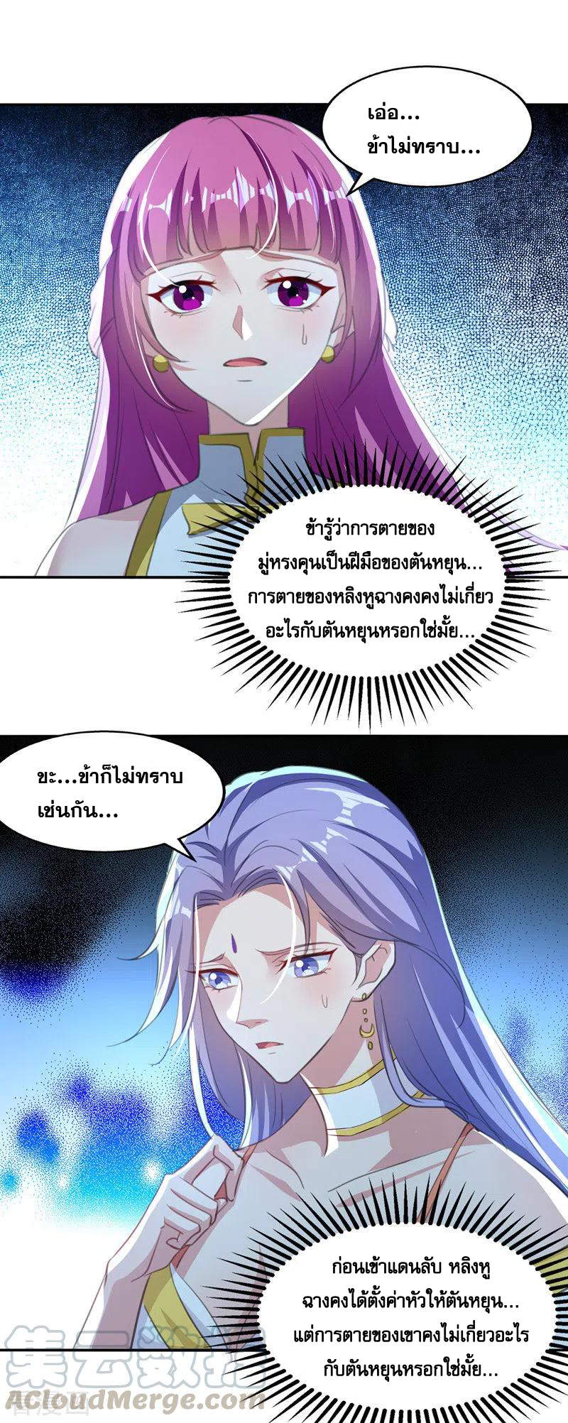 จักรพรรดิสวรรค์จุติ ตอนที่ 84 หน้า 15