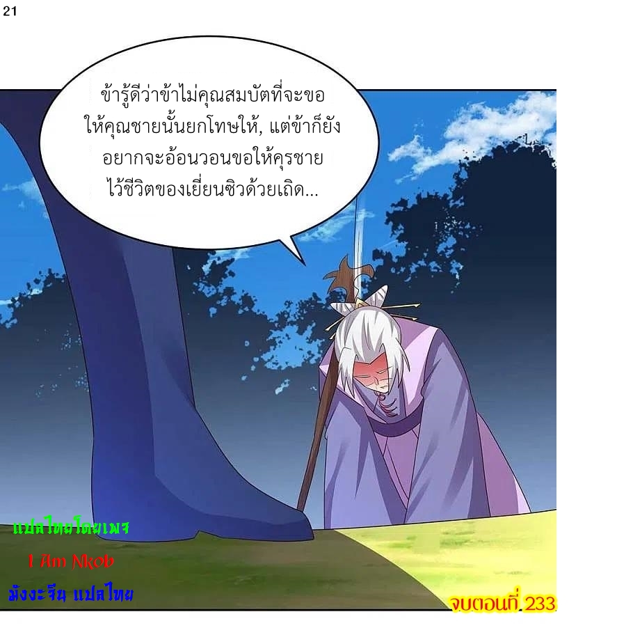 Above All Gods เทพยุทธเหนือเทวะ ตอนที่ 233 หน้า 22