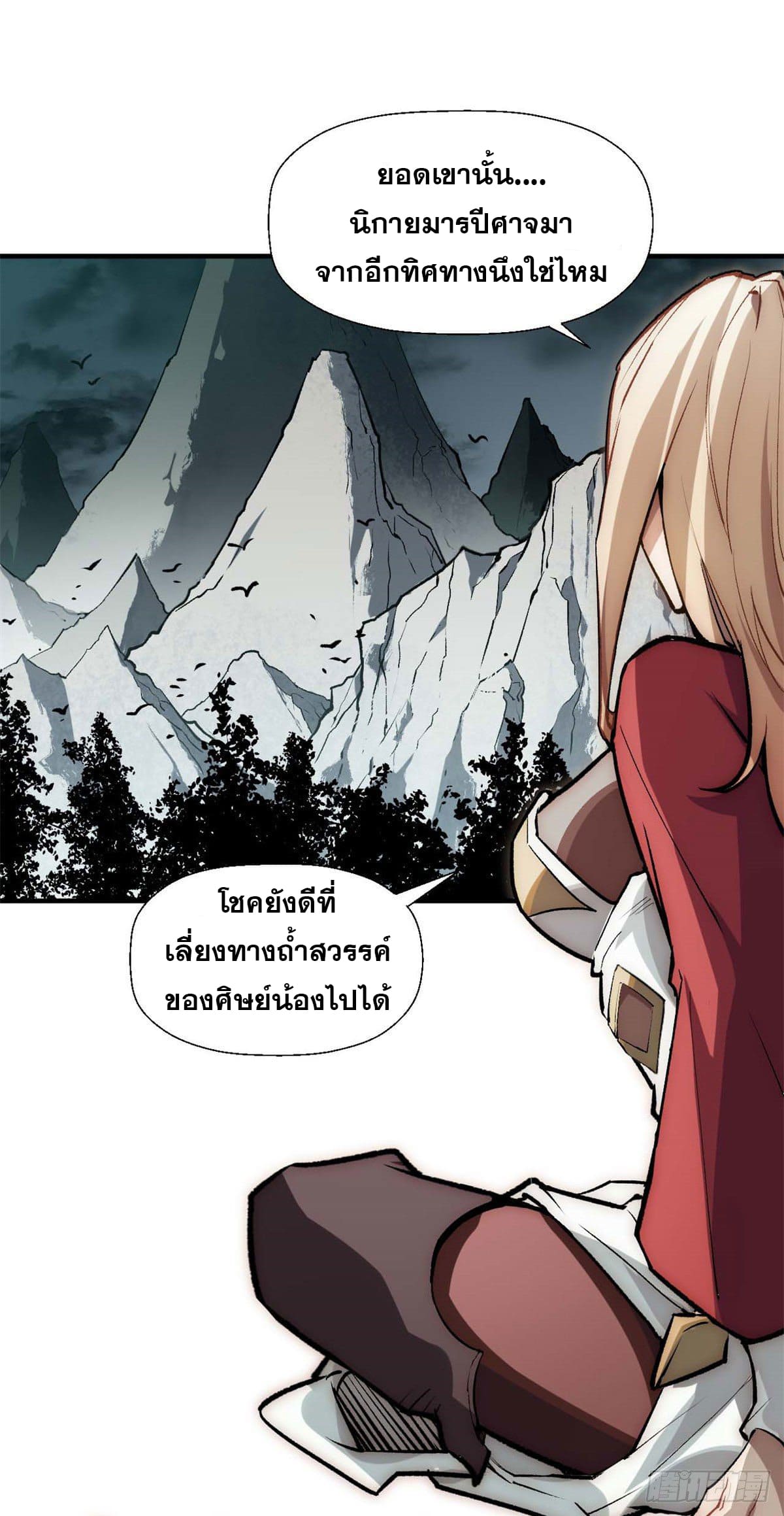 ระบบสุ่มดวงชะตา(ทันจีน) ตอนที่ 31 หน้า 21