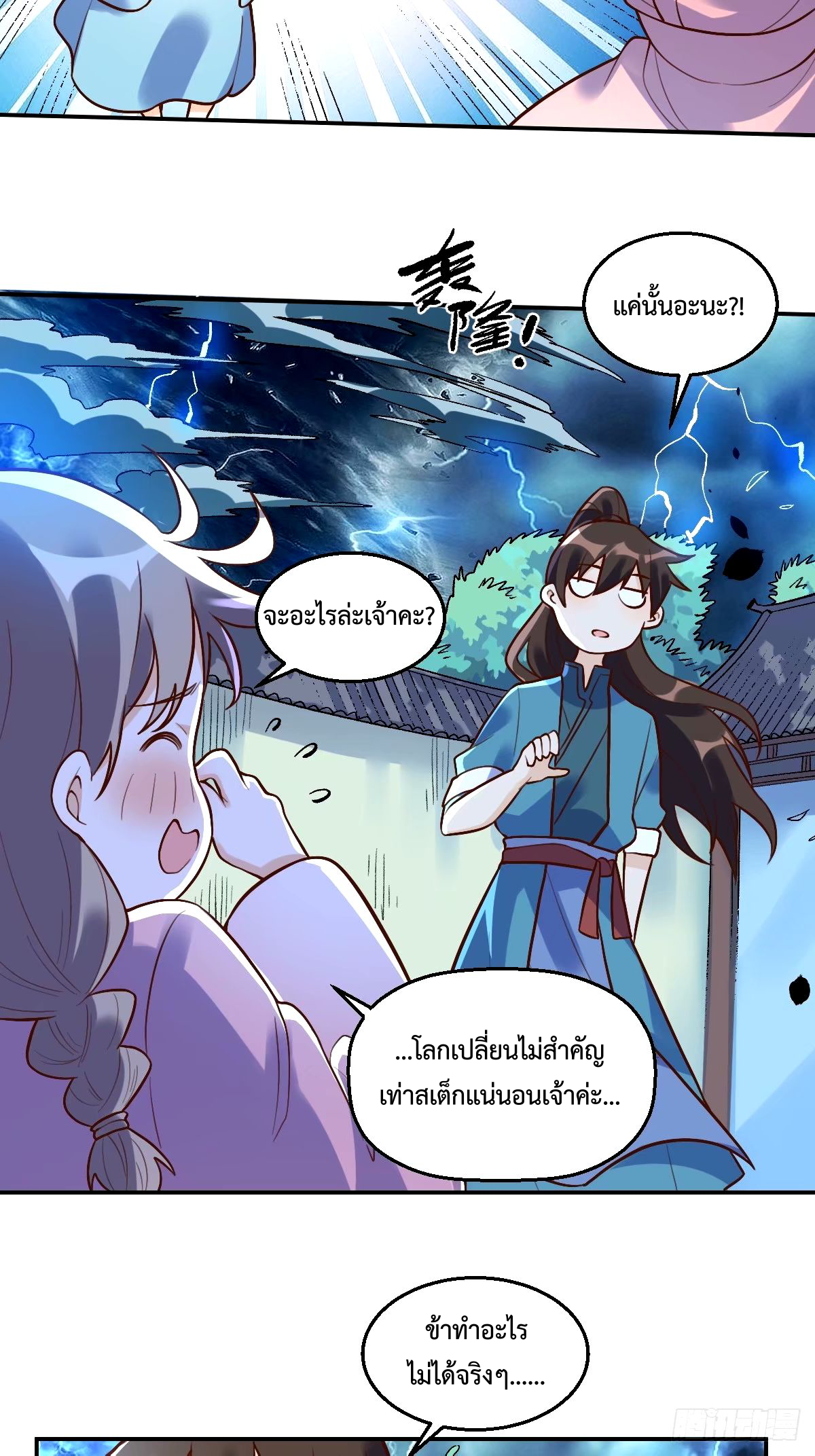 กลายเป็นว่าข้าคือจอมยุทธ์ผู้ยิ่งใหญ่ ตอนที่ 241 หน้า 20