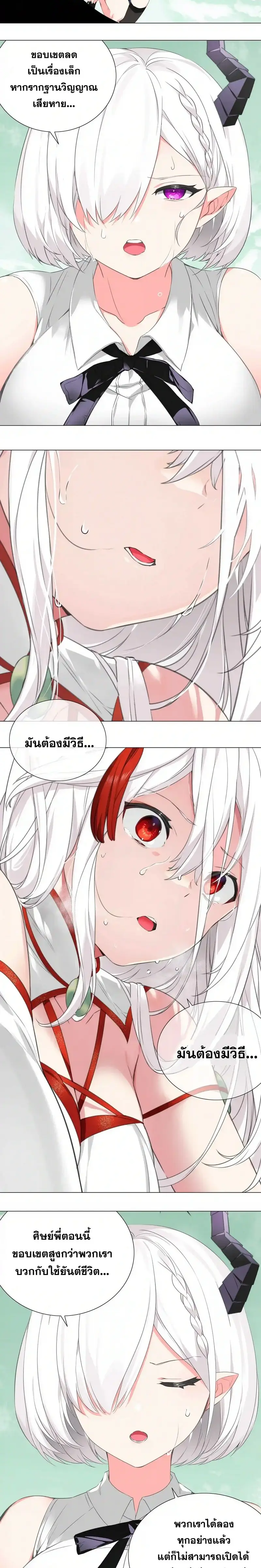 My Harem Grew So Large I Was Forced to Ascend ฮาเร็มสาวที่ต่างโลก ตอนที่ 45 หน้า 16