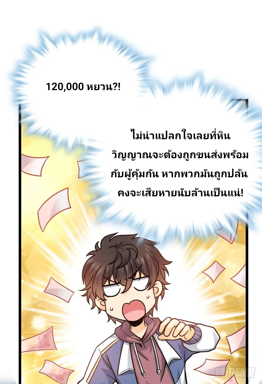 The new life of the Kuan King-ชีวิตใหม่ของราชาจอมกวน ตอนที่ 22 หน้า 9