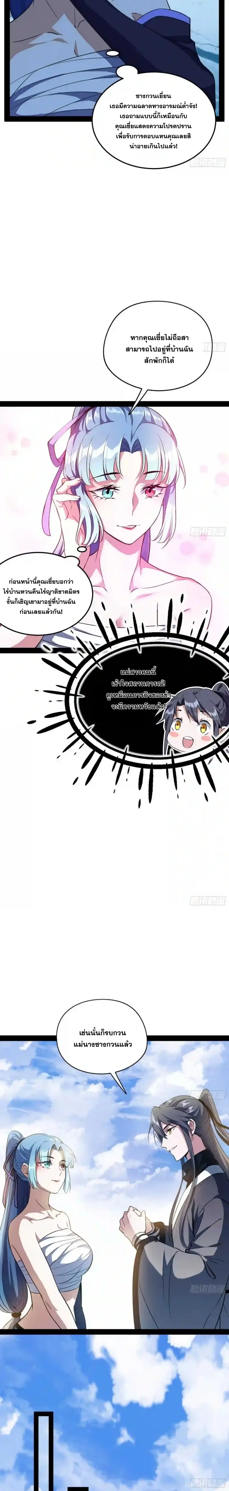 I'm an Evil God ข้าคือจักรพรรดิปีศาจ ตอนที่ 147 หน้า 4