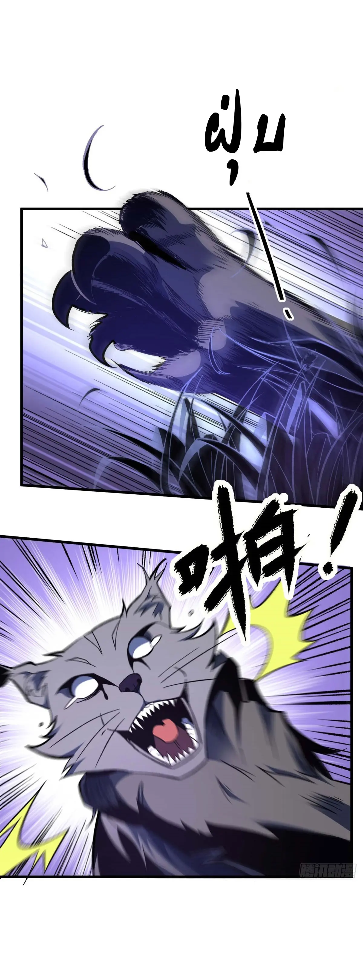 เปลี่ยนชะตาราชาโลกเสมือน ( The King of Reality ) ตอนที่ 4 หน้า 40