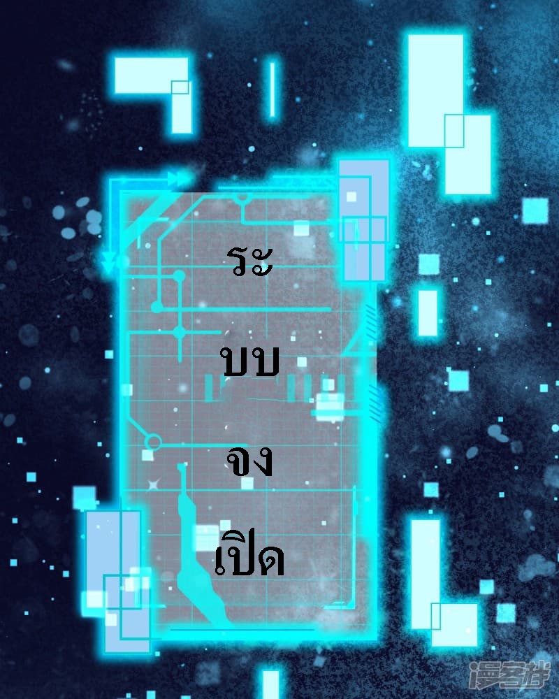 |.สุดยอดระบบเจ้าราชันย์ปีศาจ ตอนที่ 3 หน้า 8