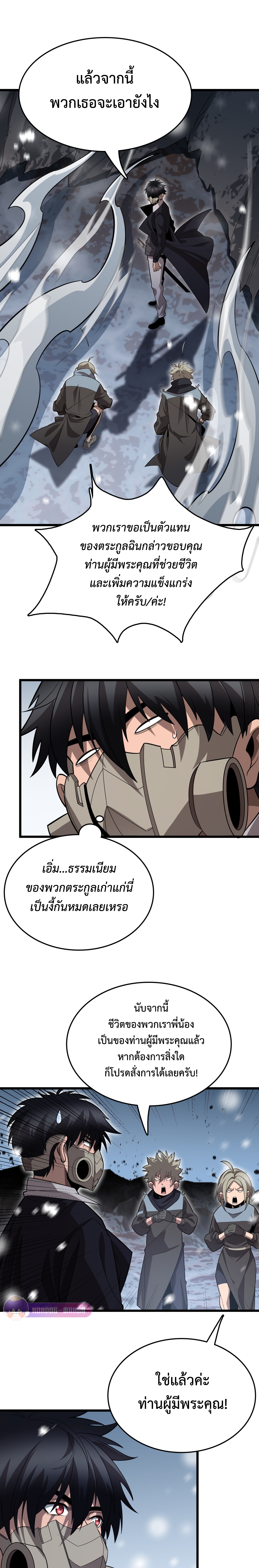 The Ten Thousand Clans Invasion: Guardian of the Rear ตอนที่ 21 หน้า 10
