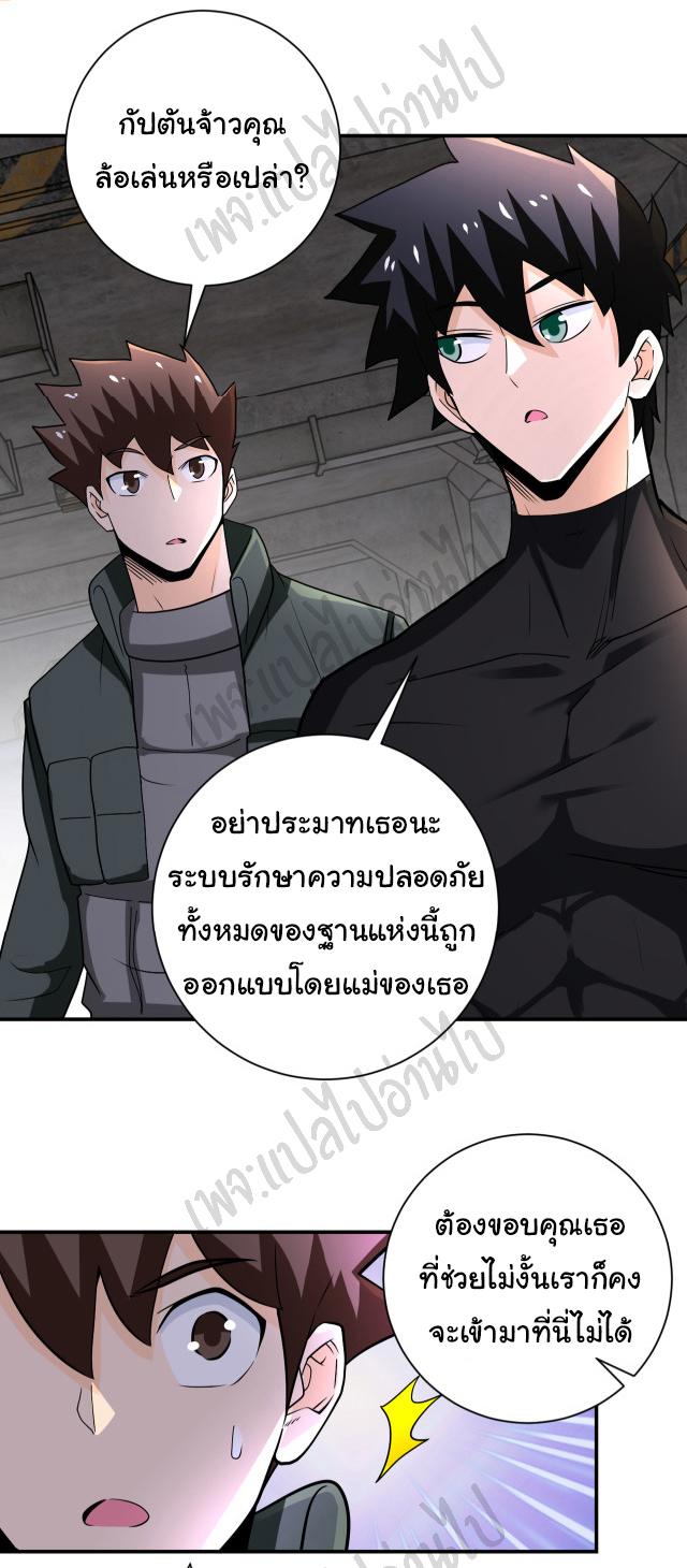 Apocalyptic Super System ตอนที่ 241 หน้า 24