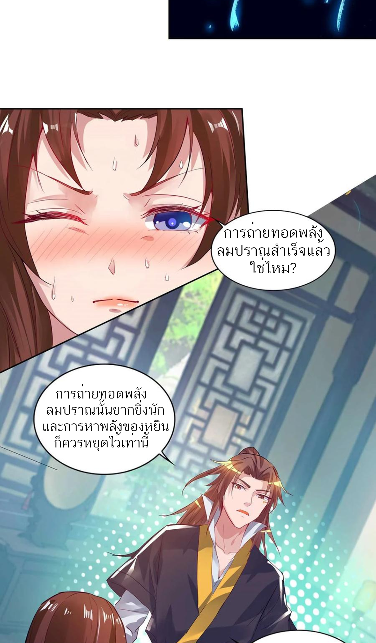 I Have Nine Female Disciples ตอนที่ 15 หน้า 20