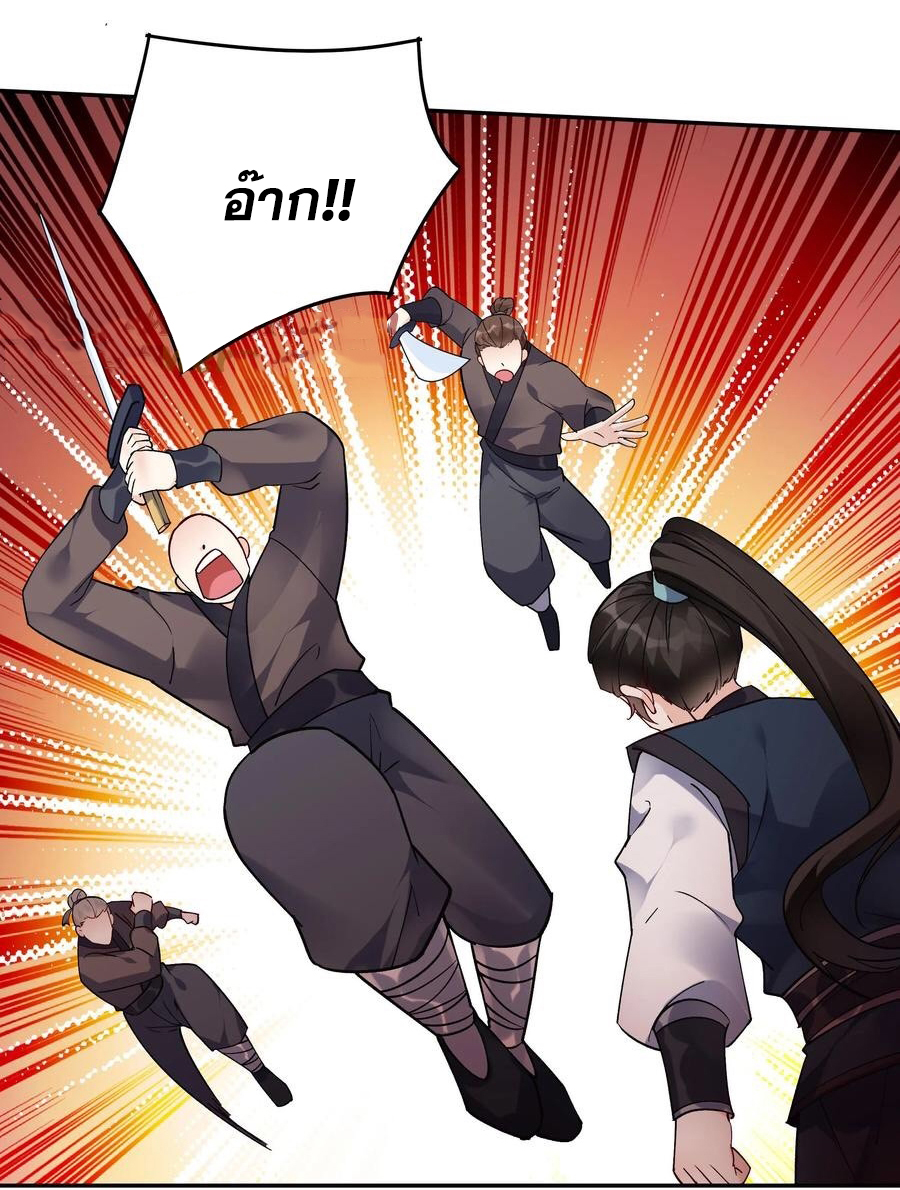 The Villain of Destiny วายร้ายแห่งโชคชะตา! ตอนที่ 45 หน้า 22