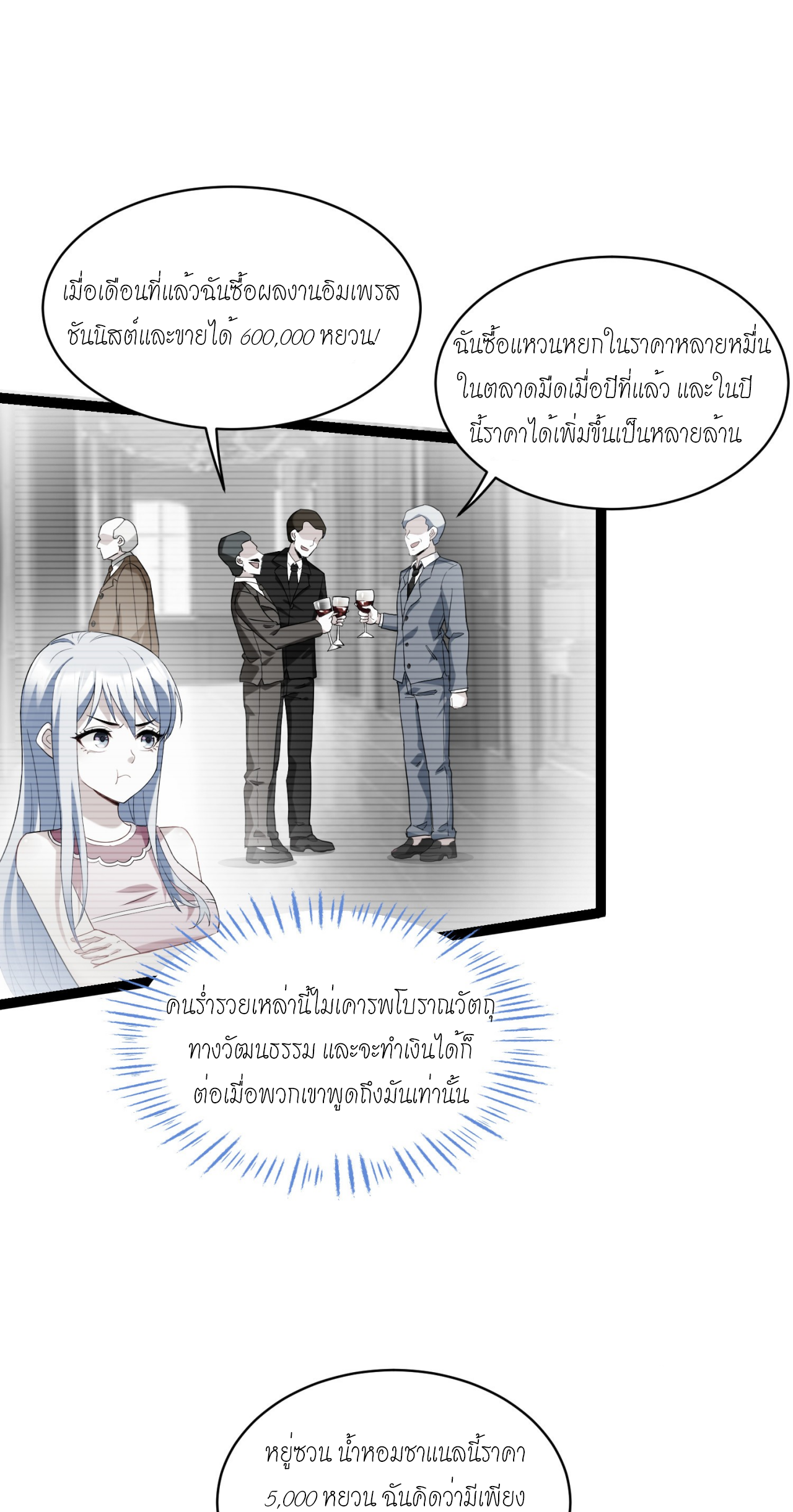 ผมไปเกาะสาวสวยกิน, แต่ตอนนี้ฉันเป็นคนร่ำรวยแล้ว~ ตอนที่ 13 หน้า 40