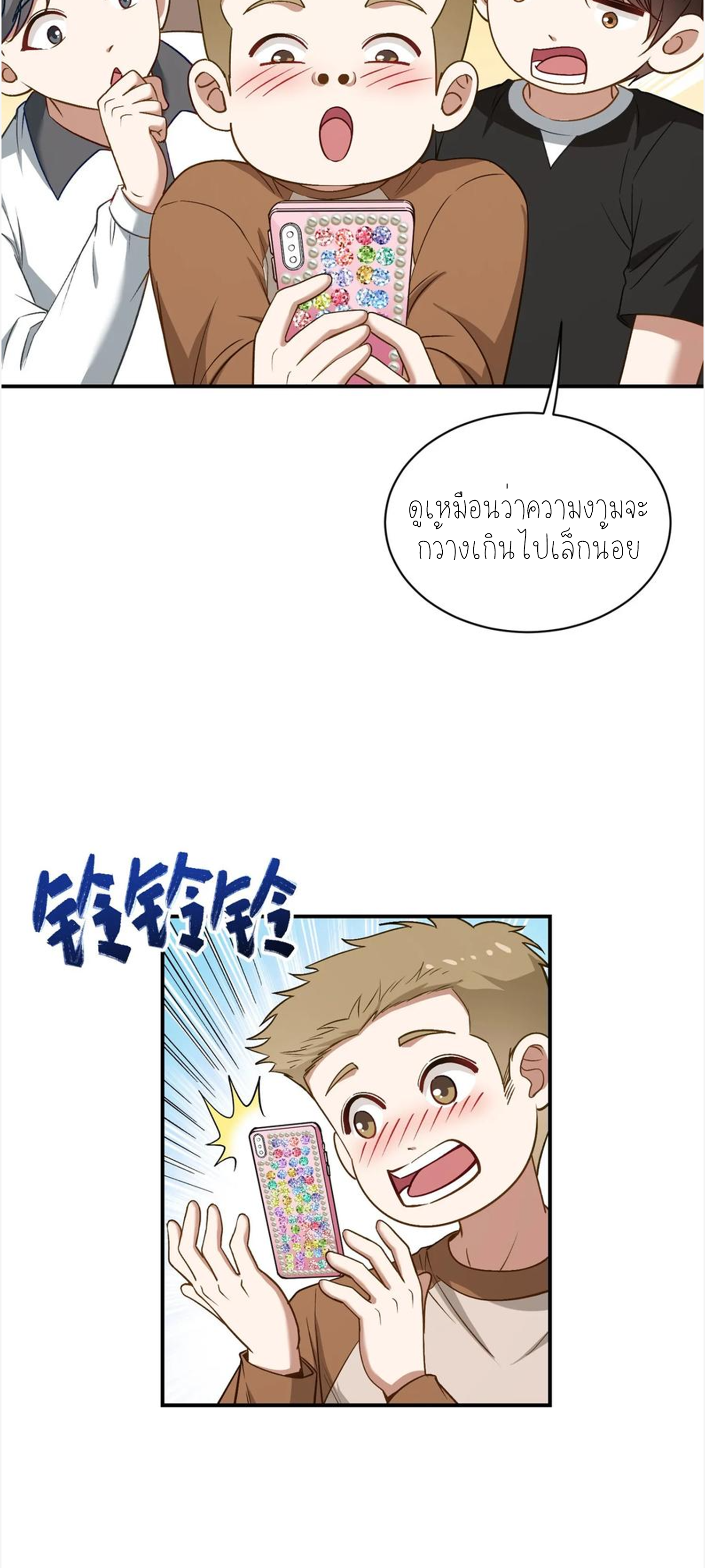ผมไปเกาะสาวสวยกิน, แต่ตอนนี้ฉันเป็นคนร่ำรวยแล้ว~ ตอนที่ 111 หน้า 15
