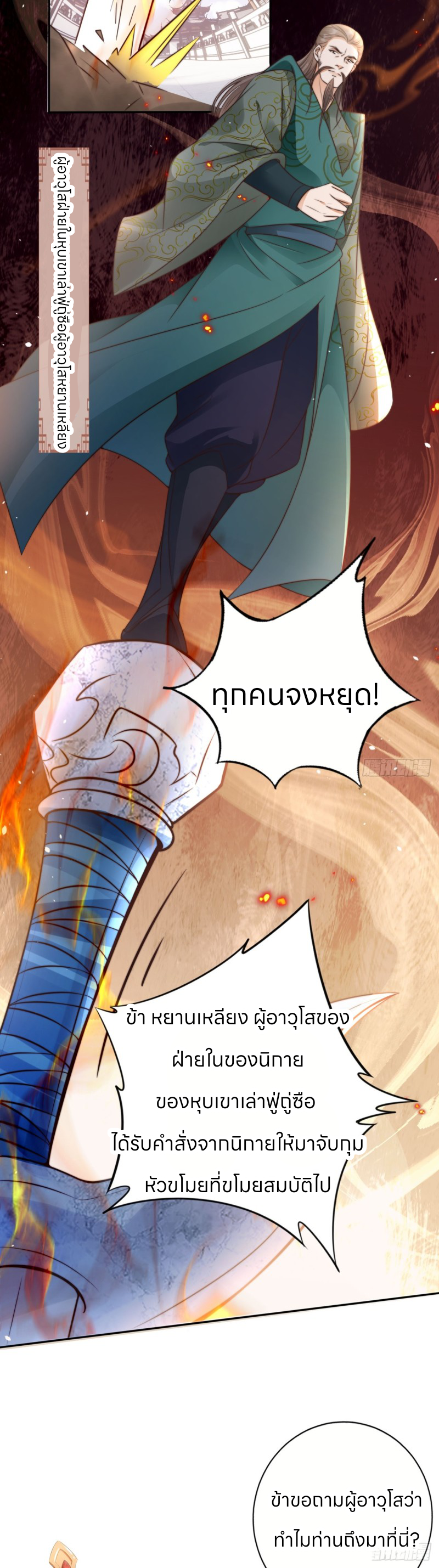 ระบบแย่งชิงโชคลาภ ตอนที่ 25 หน้า 9