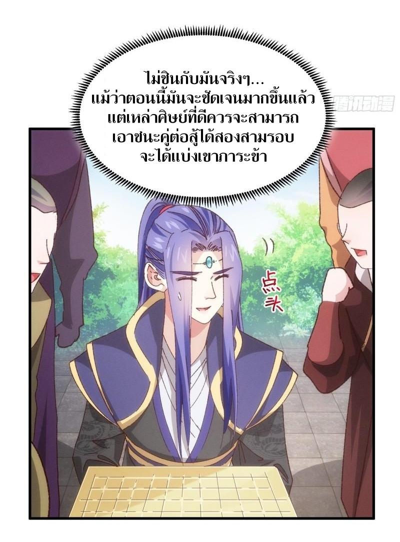 ข้าแค่ไม่เล่นไพ่ตามเกม ตอนที่ 79 หน้า 33