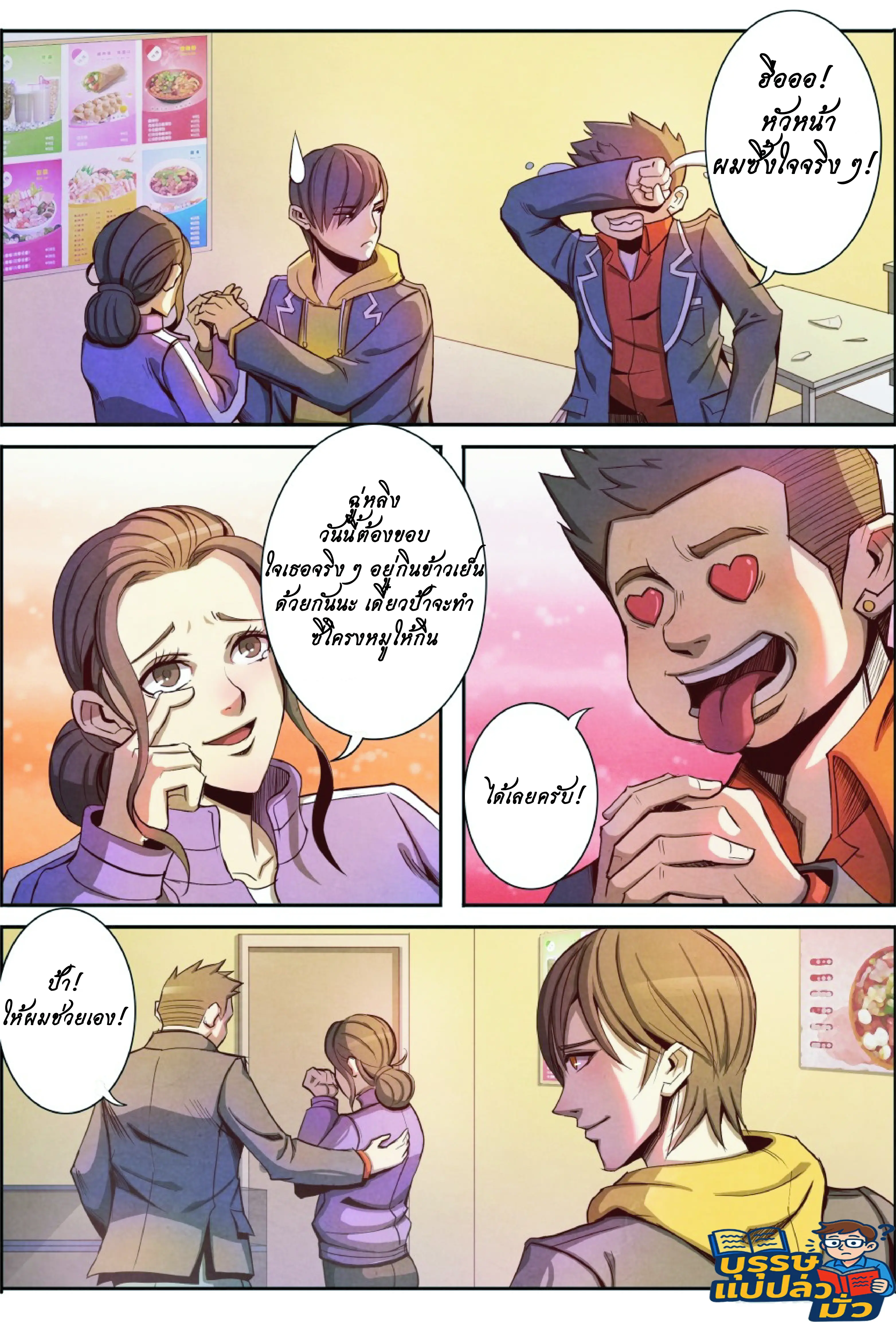 กลับจากโลกอมตะ ตอนที่ 6 หน้า 11