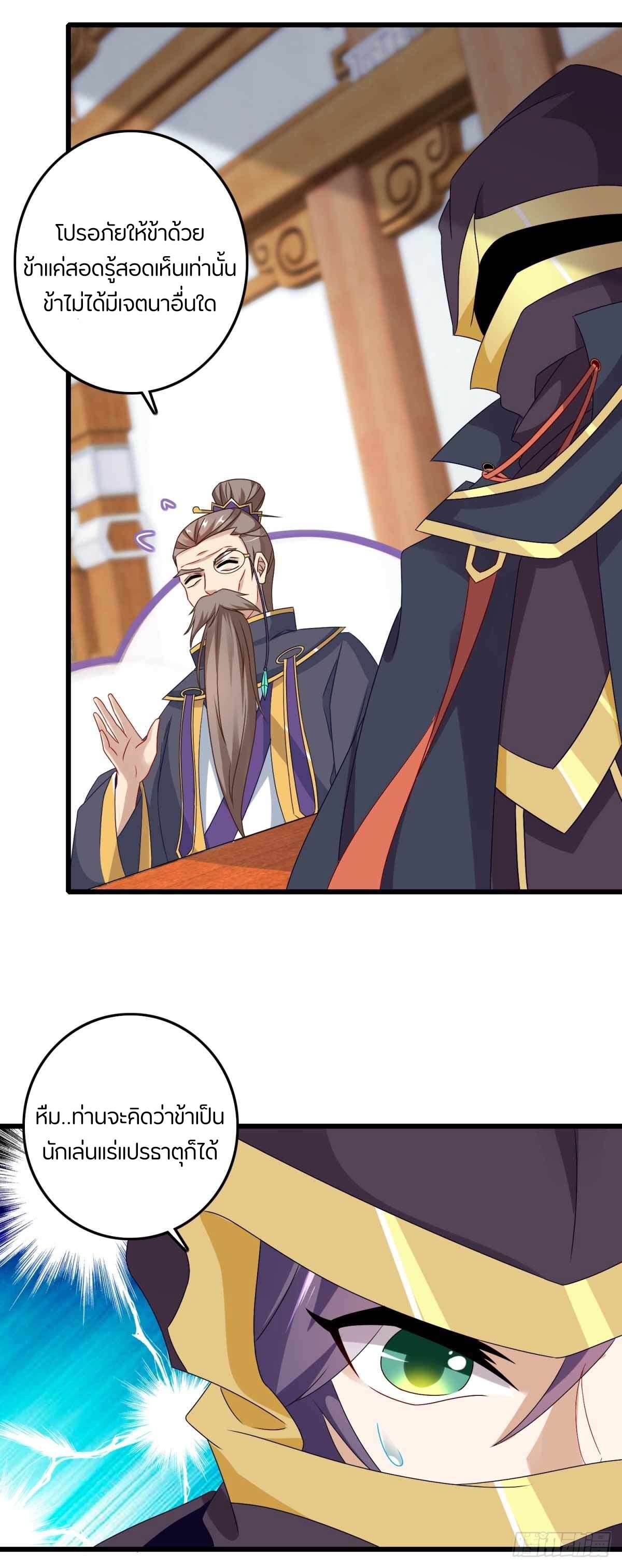 จักรพรรดิวิญญาณศักดิ์สิทธิ์ (ทันจีน) ตอนที่ 12 หน้า 11
