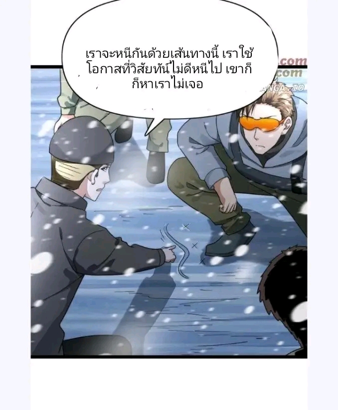 ฉันมีเซฟเฮาว์ในวันโลกาวินาศ ตอนที่ 190 หน้า 3