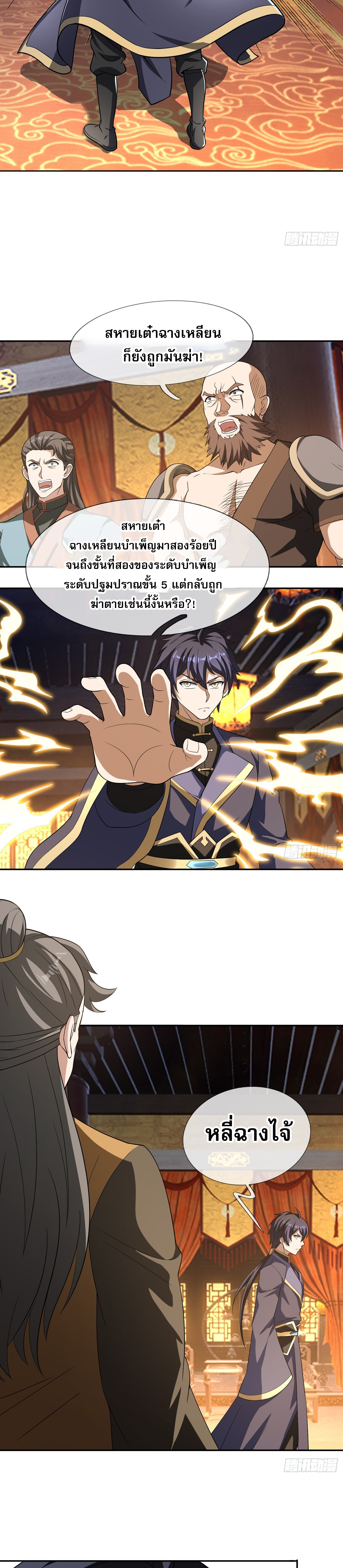 หวนคืนจากหุบเหว ข้าคือภัยพิบัติสวรรค์ ตอนที่ 8 หน้า 11