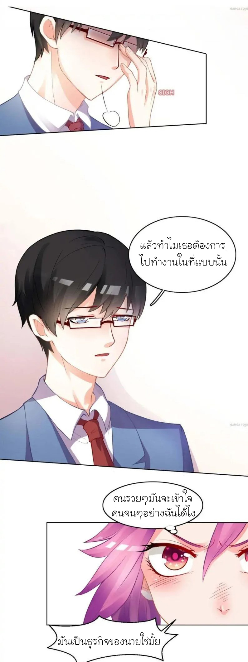 Dangerous Tutor at Night- คุณครูมาเฟีย ตอนที่ 2 หน้า 12