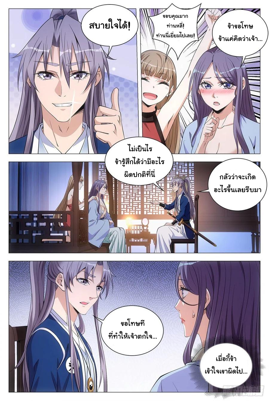 Great Zhou Immort Officials - ข้าราชการอมตะ ตอนที่ 59 หน้า 10