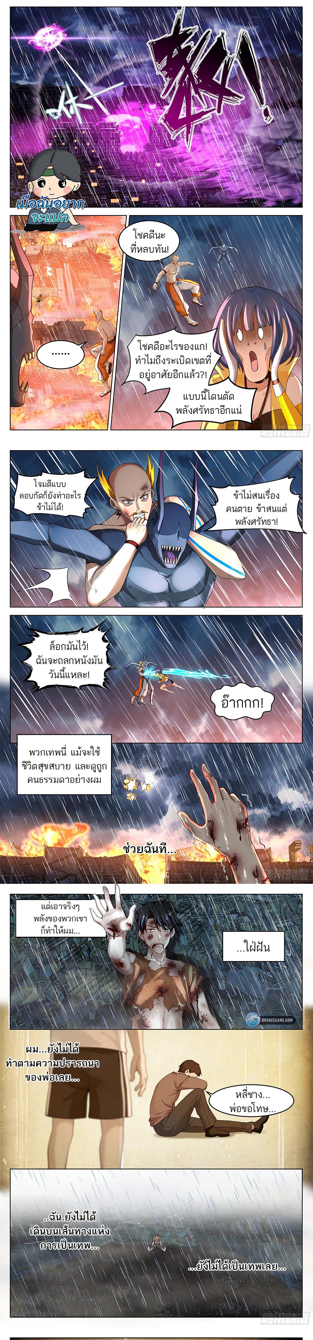 วิถีศักดิ์สิทธิ์สู่อำนาจสูงสุด ตอนที่ 2 หน้า 9