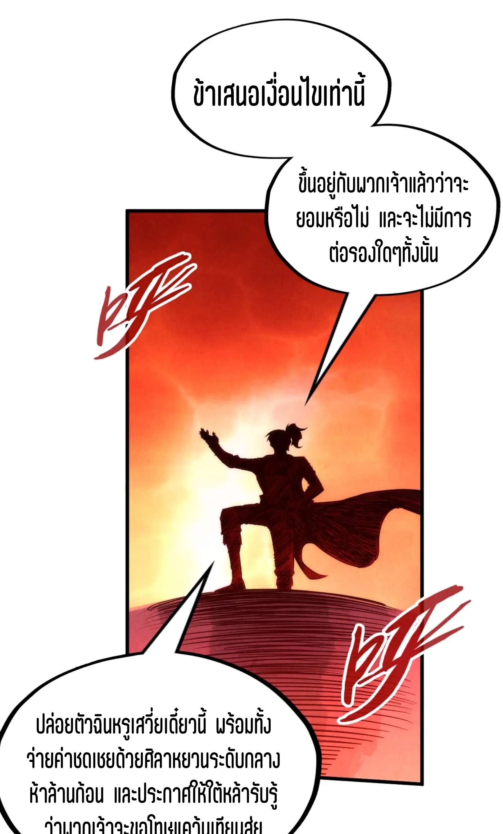 มหาเทพนิรันดร์กาล ตอนที่ 125 หน้า 50