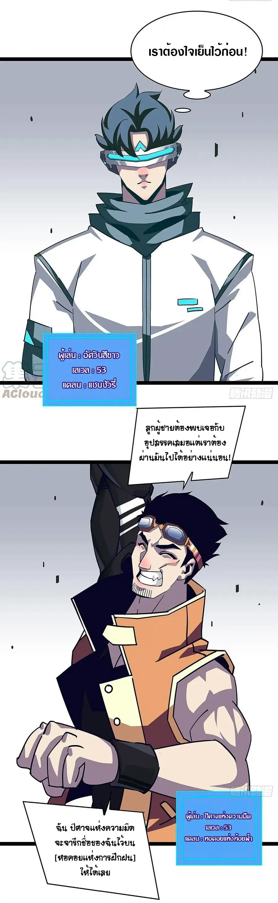 [จบ] เริ่มต้นใหม่ด้วยการเล่นเกมอย่างจริงจัง - It All Starts With Playing Game Seriously ตอนที่ 46 หน้า 19