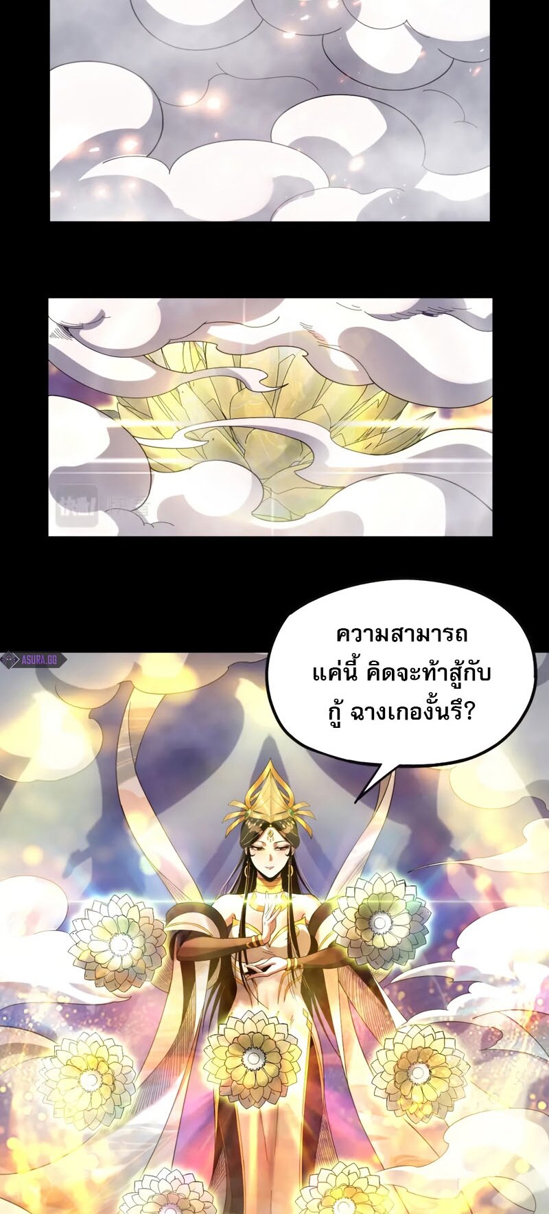 ข้าคือจอมวายร้ายผู้ยิ่งใหญ่ (ชนจีนก่อนใคร) ตอนที่ 63 หน้า 22