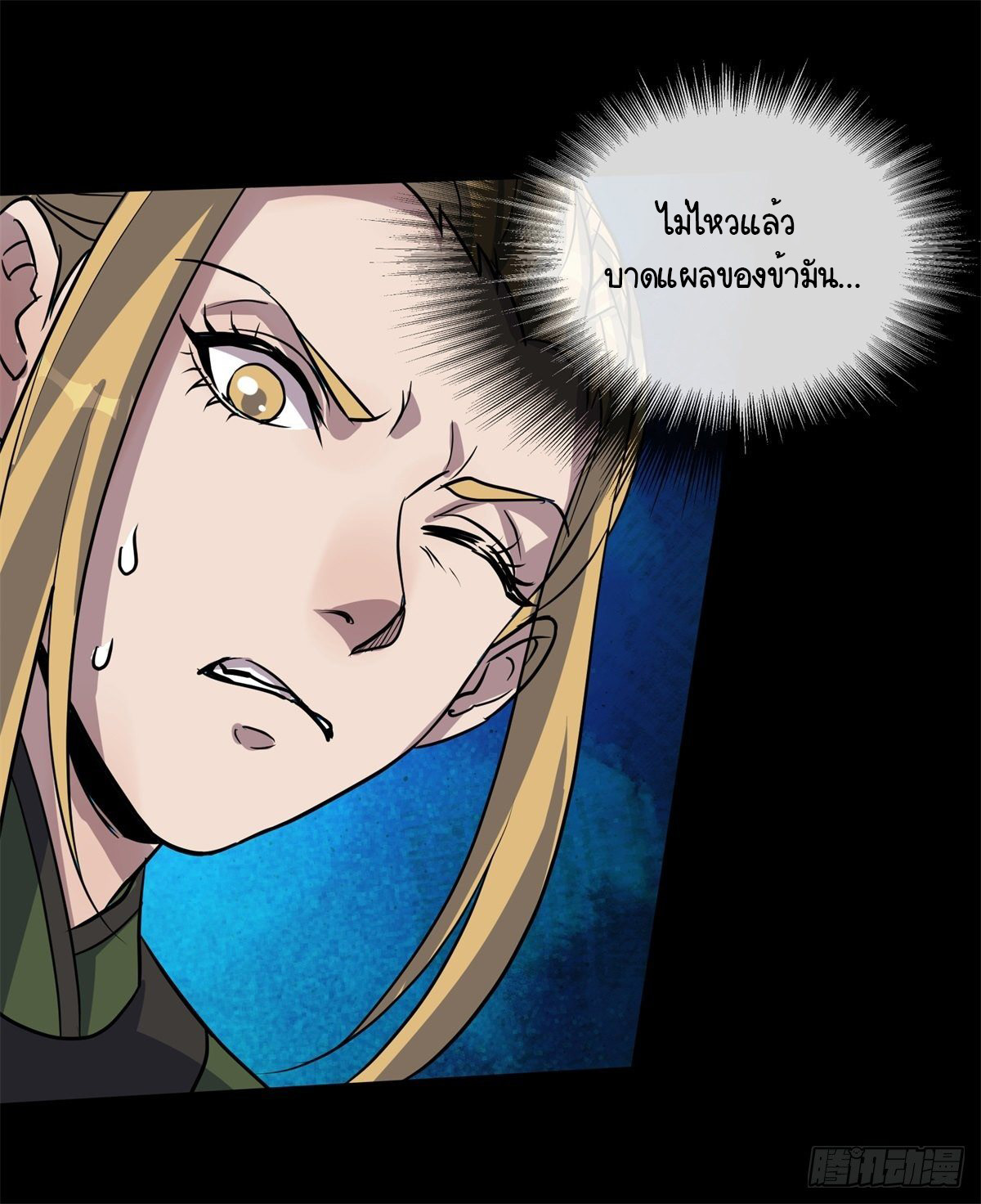 มหาปราชญ์ผู้ยิ่งใหญ่ ตอนที่ 80 หน้า 26