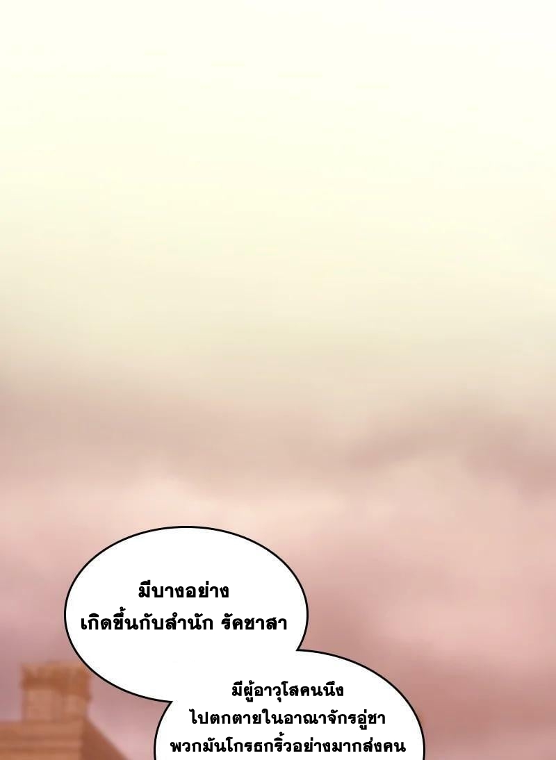 ชีวิตอันสันโดษของจักพรรดิ์หลินเกอ ตอนที่ 196 หน้า 44