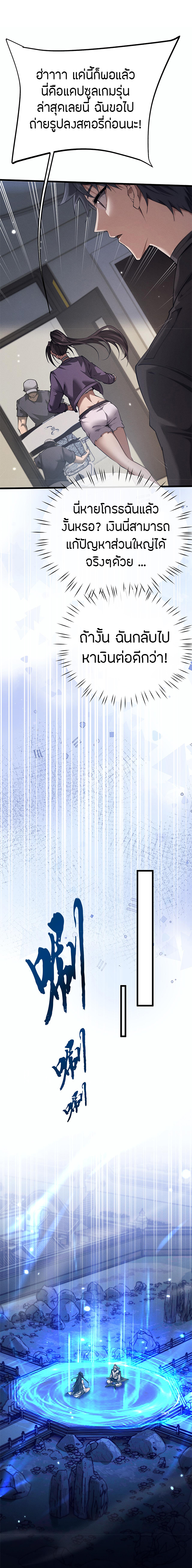 จอมดาบฟูลไทม์ ตอนที่ 5 หน้า 8