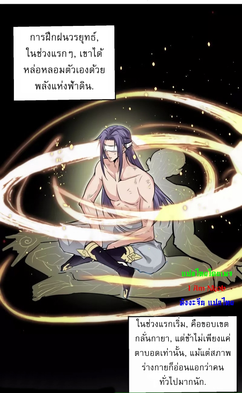 Ultimate Sovereign ยอดราชันย์แห่งใต้หล้า ตอนที่ 1 หน้า 12