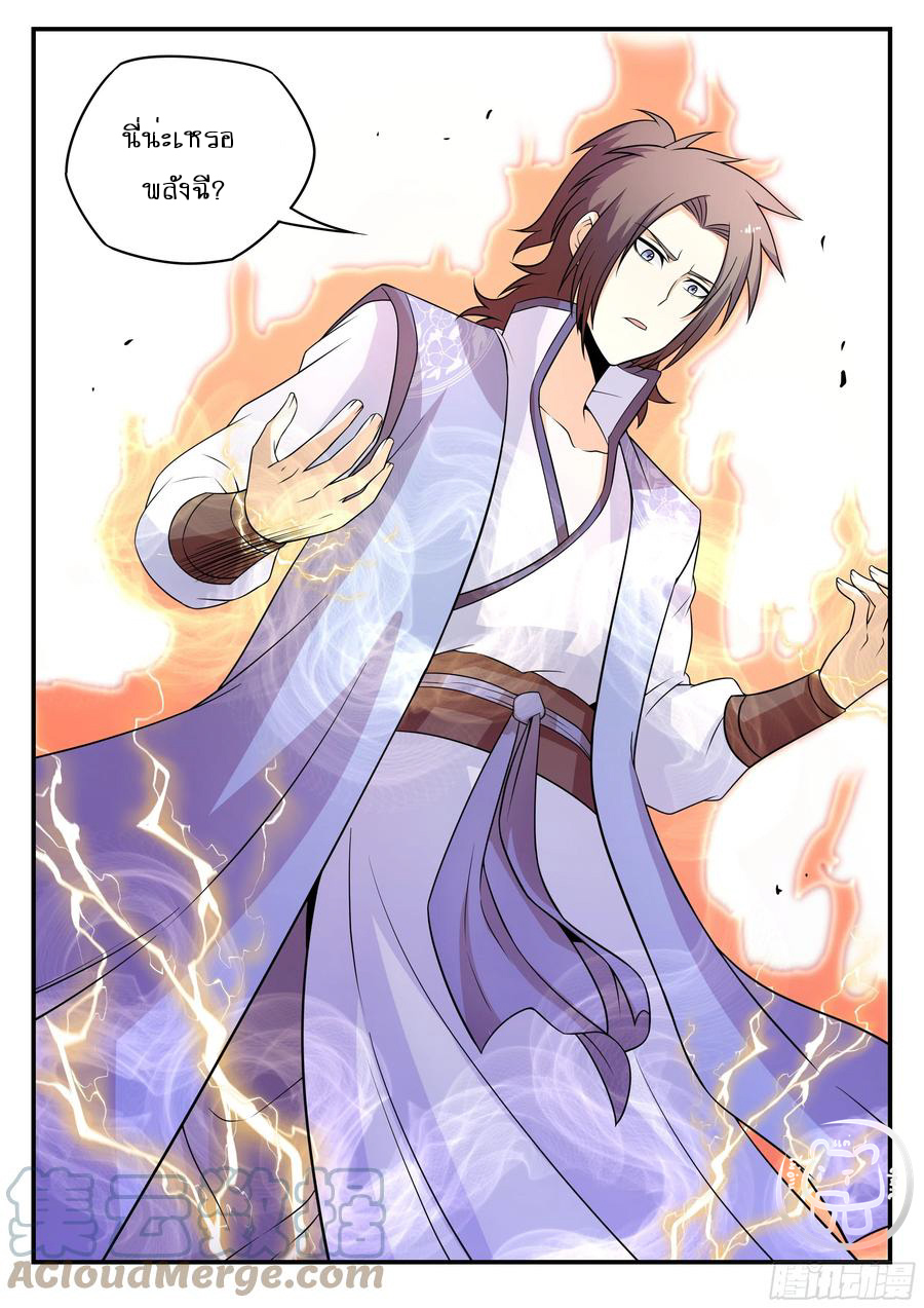 ข้าคือนักธุรกิจต่างโลก ตอนที่ 65 หน้า 5