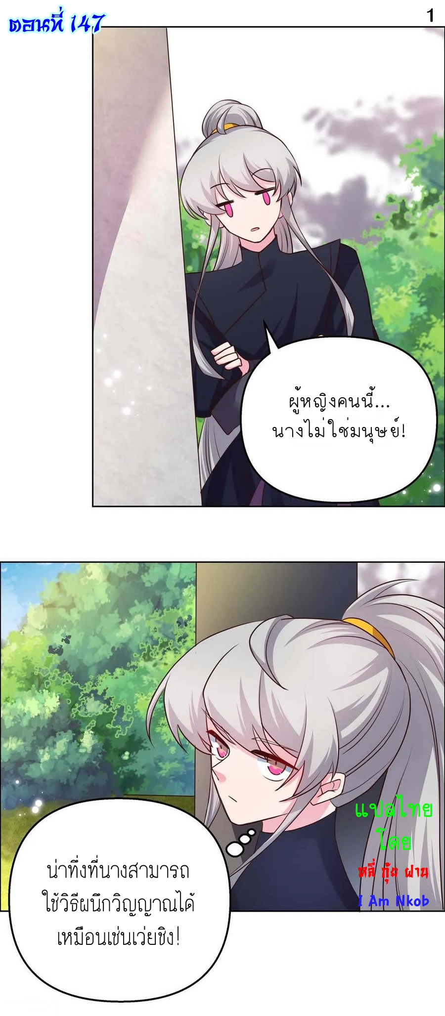 Above All Gods เทพยุทธเหนือเทวะ ตอนที่ 146 หน้า 2