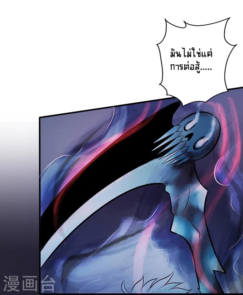 Abrí las puertas de el infierno ข้าเปิดแดนยมโลก ตอนที่ 30 หน้า 3