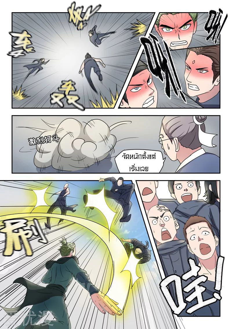 Martial Master  ปรมาจารย์การต่อสู้ ตอนที่ 92 หน้า 6