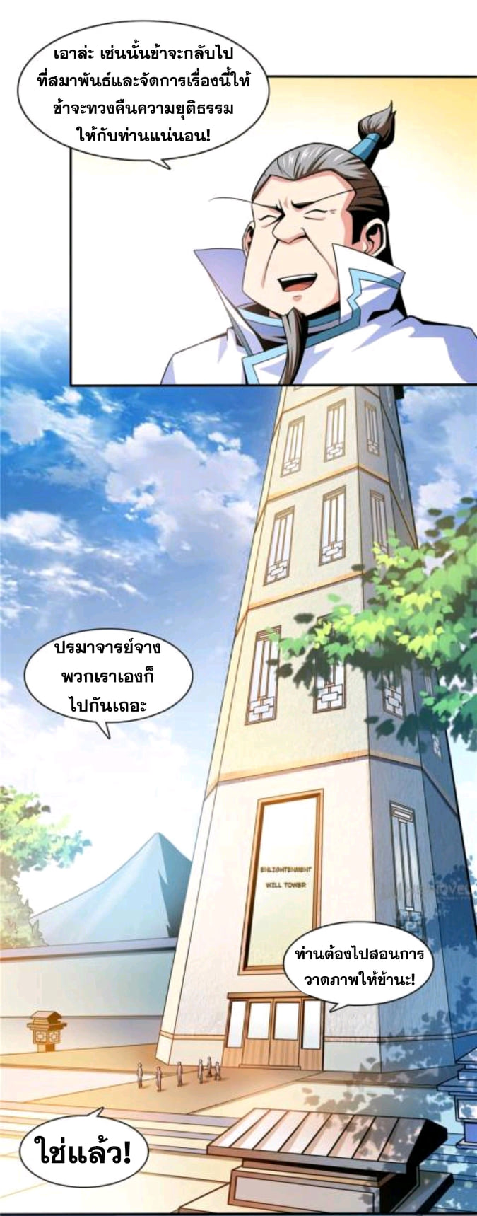 Library Of Heaven's Path ตอนที่ 49 หน้า 7
