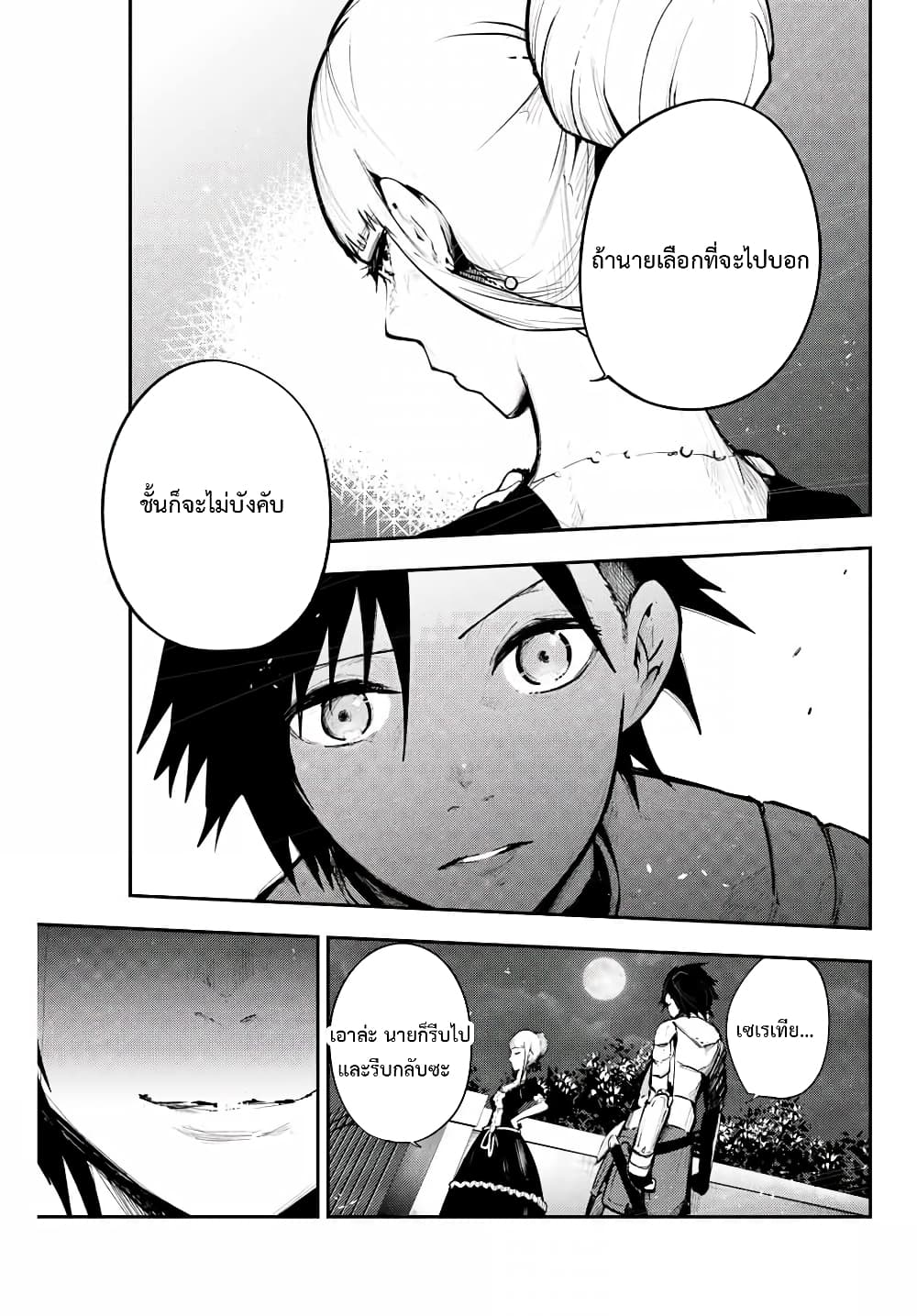 Dorei Tensei Sono Dorei Saikyou no Moto Ouji ni Tsuki ตอนที่ 17 หน้า 15