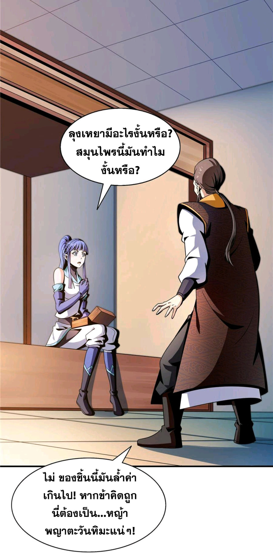 Library Of Heaven's Path ตอนที่ 62 หน้า 21